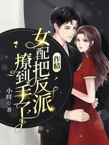 The Female Supporting Actress Seduces the Villain