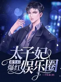 The Crown Princess Became Popular in the Entertainment Industry after Her Rebirth