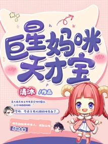 Superstar Mommy Genius Baby