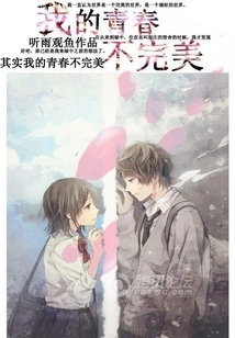 My Youth is Not Perfect