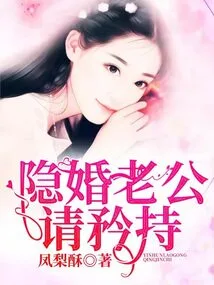 Hidden Marriage Husband, Please Be Reserved