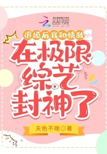 After We Broke Off the Engagement, My Love Rival and I Became Gods in an Extreme Variety Show