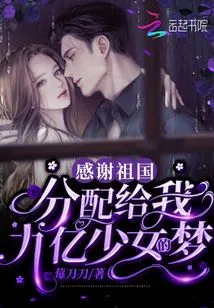 Thank You Motherland! Assign Me the Dreams of 900 Million Girls