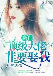 The Top Boss of a Wealthy Family Insists on Marrying Me