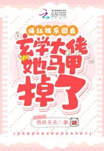 After Becoming Famous in the Entertainment Industry, the Metaphysics Boss Lost Her Vest