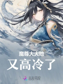 Demon Lord, She is Cold and Cold Again