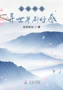 Talking About How to Gain Favor in a Different World