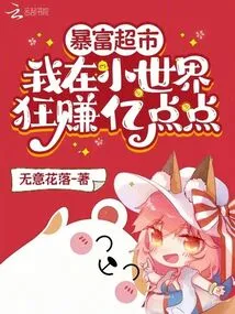 Rich Supermarket: I Made Hundreds of Millions in My Small World