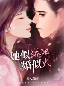 She is Like the Sun and Her Marriage is Like Fire