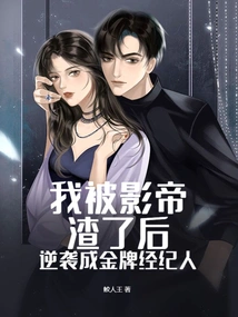 I Was Screwed by a Movie Star and Then I Became a Golden Agent