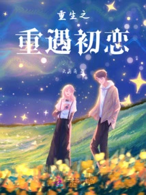 Rebirth and Meeting First Love Again