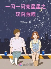 Twinkle Twinkle Star Two-way Redemption