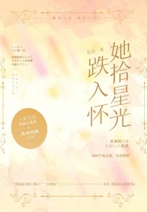 She Picked up the Stars and Fell into Her Arms