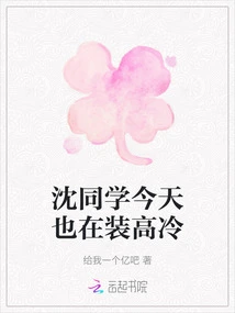 Classmate Shen is Also Pretending to Be Cool Today