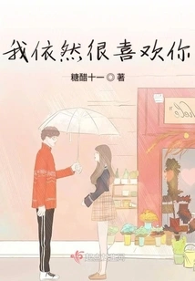 I Still Like You Very Much