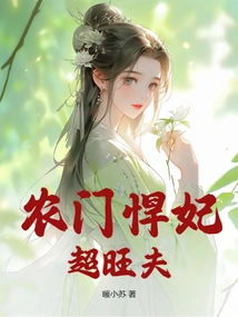 A Fierce Concubine from a Peasant Family Has a Super Prosperous Husband