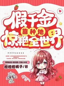 The Fake Daughter Amazes the World by Farming