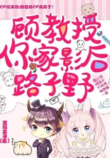 Professor Gu, Your Movie Queen Lu Ziye