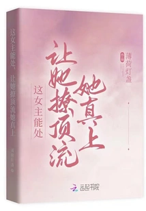 This Heroine is so Good at It, If You Let Her Flirt with You, She Will Really Get It