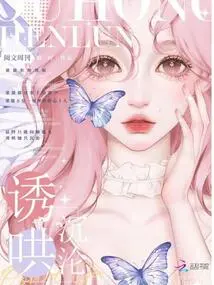 Coaxed into Perdition