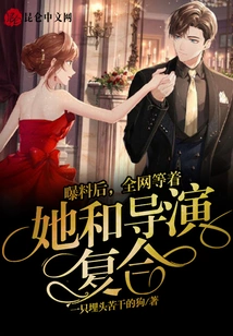 After the News Was Exposed, the Entire Internet Was Waiting for Her to Get Back Together with the Director