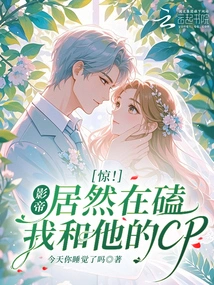 Shock! the Actor is Actually Knocking Me and His Cp