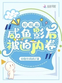 After the Sudden Death, Xianyu Yinghou Was Forced to Be Involved in Internal Affairs