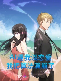 Ai Forced Me to Fall in Love, and I Broke the Algorithm