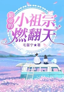 The Actor's Little Ancestor is on Fire