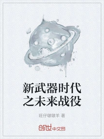 New Weapon Era: Future Battles