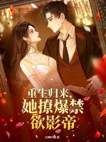 Returned from Rebirth, She Seduced the Abstinent Actor