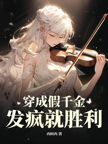 Dress up Like a Fake Daughter, Go Crazy and Win