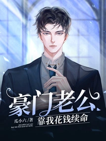 My Rich Husband Relies on Me to Spend Money to Survive