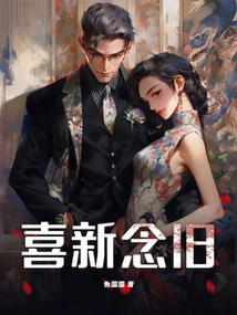 Like the New and Miss the Old