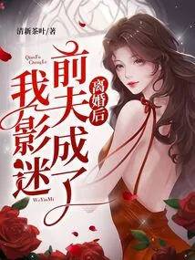 After the Divorce, My Ex-husband Became a Fan of My Movies