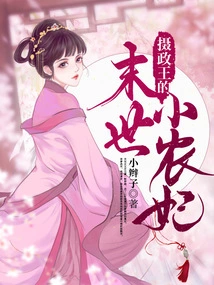 The Prince Regent's Endgame Peasant Concubine