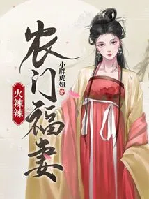 Nongmen's Lucky Wife is Hot