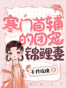 The Koi Carp Wife Who is the Favorite of the First Assistant of a Poor Family