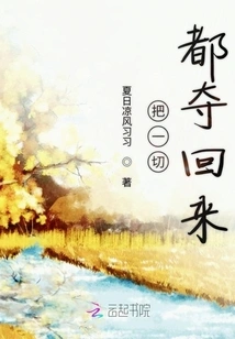 Take Everything Back