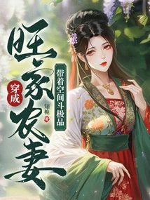 Dress up as a Farmer's Wife from the Wang Family and Fight for the Best with Space