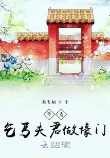 Taking the Beggar Husband as a Trench Gate