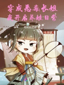 Dressed as the Evil Eldest Sister, I Start the Daily Routine of Raising a Baby