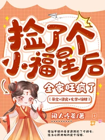 After Picking up a Little Lucky Star, the Whole Family Went Crazy