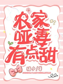 The Mute Peasant Wife is a Bit Sweet