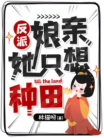 The Villain Mother Just Wants to Farm