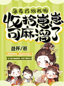 I, the Evil Stepmother, Am so Embarrassed to Take Care of My Cubs