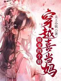 Traveling Through Time and Being a Mother, Pampering Four Children