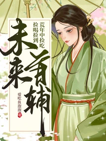 Picking up Food and Drink in the Lean Years and Finding the Future Chief Assistant