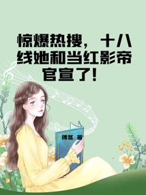 Shocking the Hot Search, She and the Popular Movie Star Are Officially Announced!