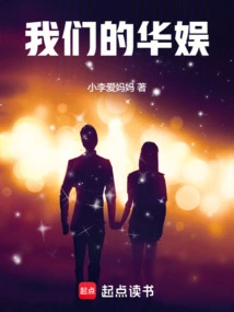 Our China Entertainment